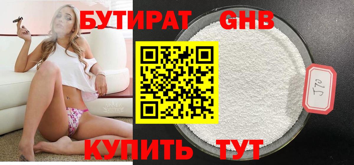 БУТИРАТ бутандиол Борзя