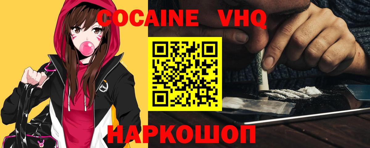 COCAIN VHQ  Вход с VPN  Cocaine Колумбийский  Борзя 