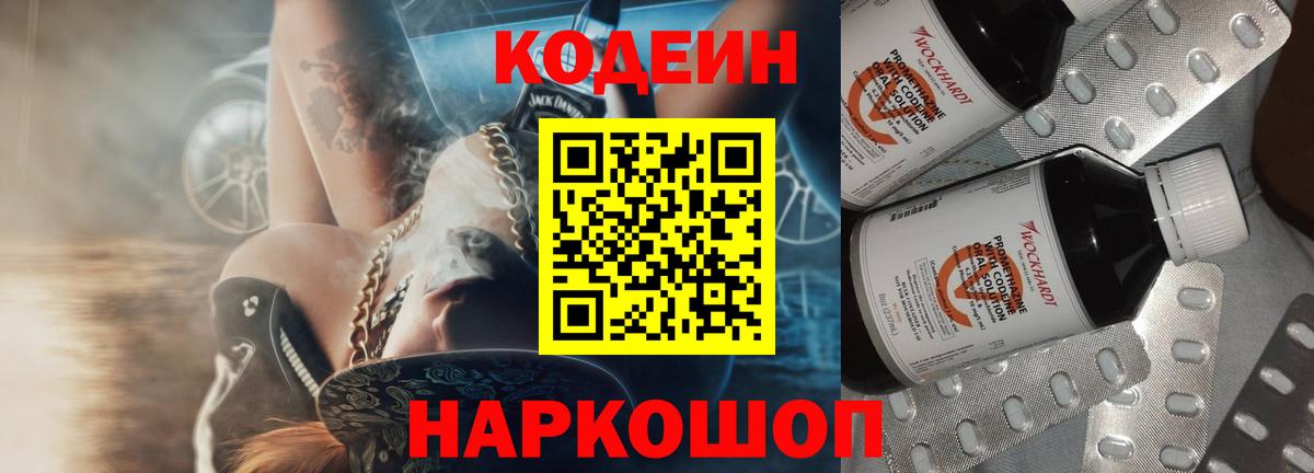 Борзя  Кодеин Purple Drank  Вход с VPN  купить наркотики сайты  Кодеин Purple Drank 
