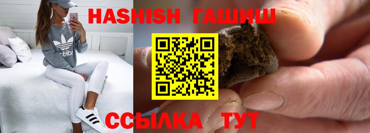 ГАШ Premium  Вход с VPN  Борзя  ГАШ hashish 