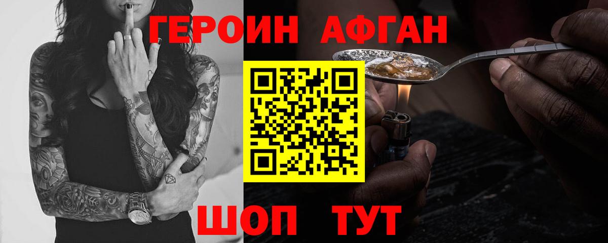 ГЕРОИН белый  Вход с VPN  Борзя 
