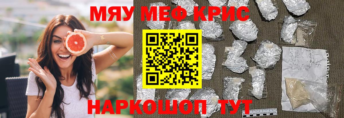 Меф мяу мяу мука Борзя